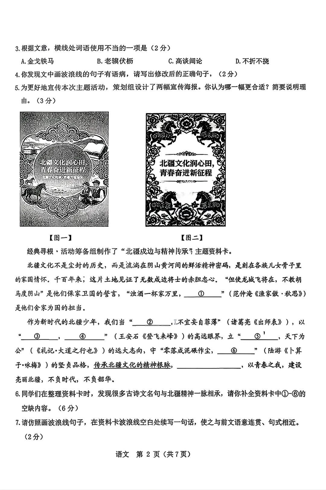 2026年5月昆区中考二模试卷和答案:语文数学英语物理化学道法历史地理生物 第3张