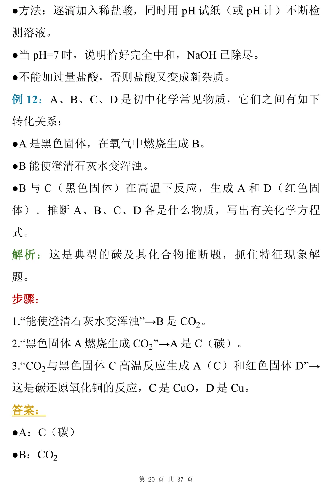 中考数理化考前冲刺手册,背完这些,考场不慌 第20张