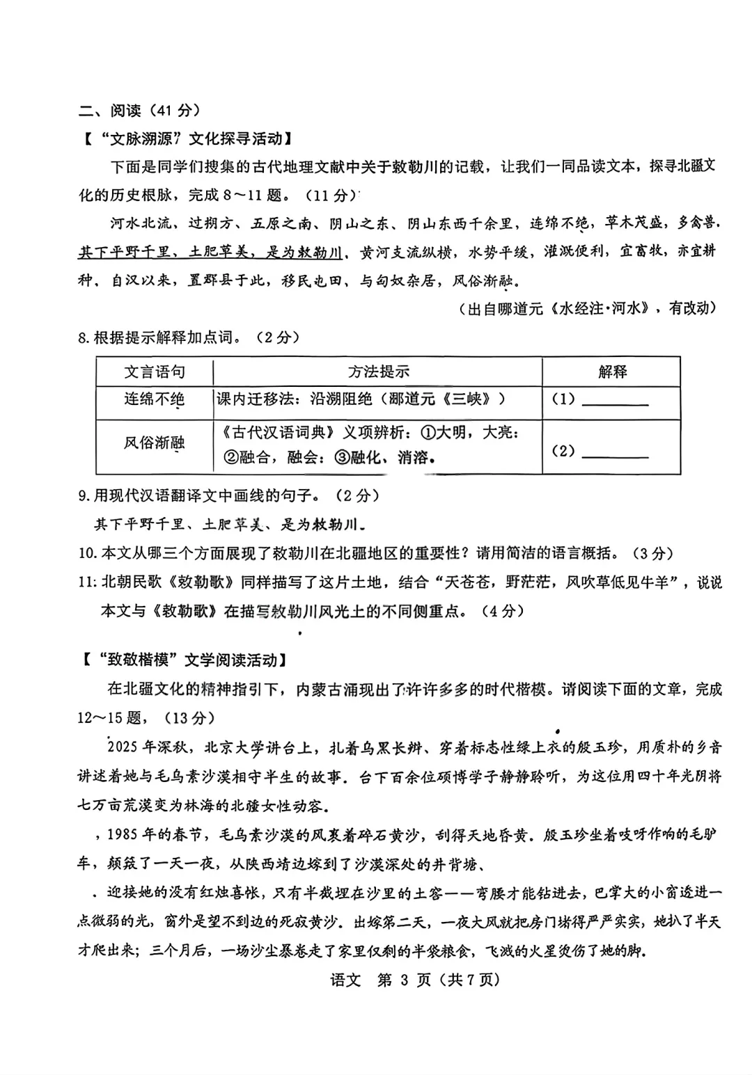 2026年5月昆区中考二模试卷和答案:语文数学英语物理化学道法历史地理生物 第4张