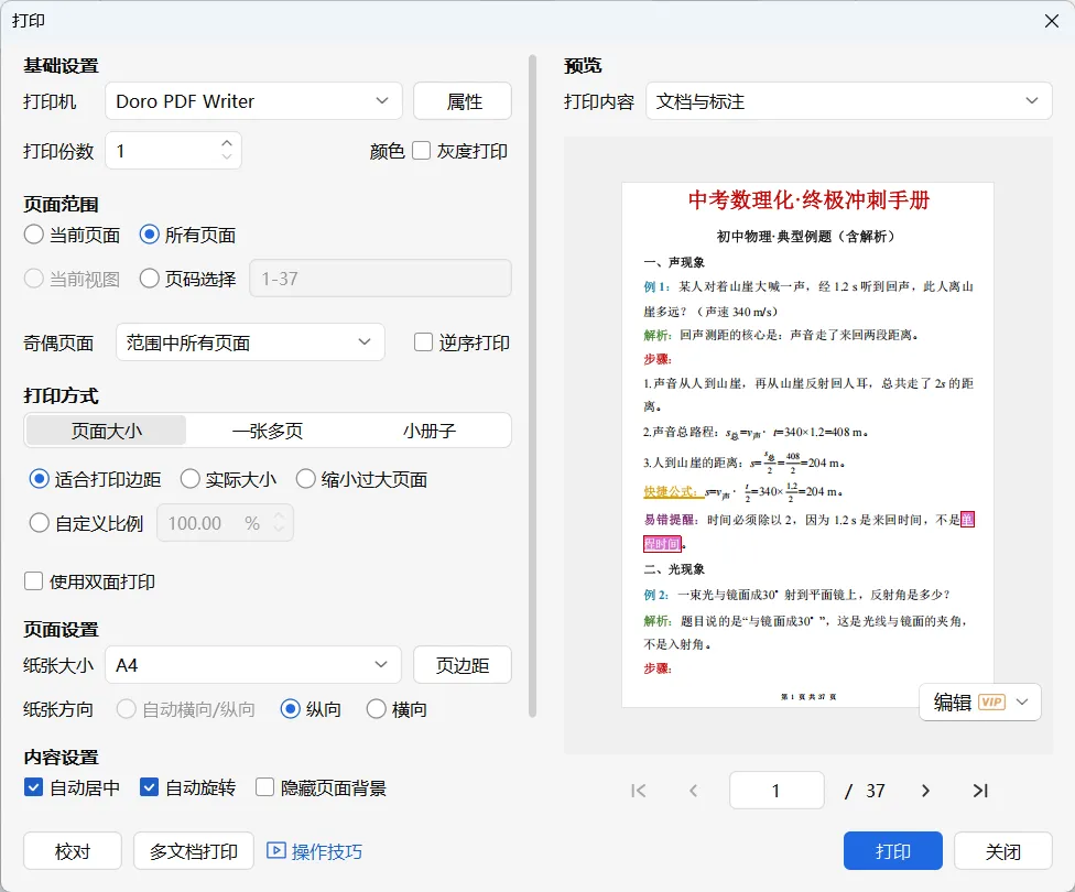 中考数理化考前冲刺手册,背完这些,考场不慌 第21张