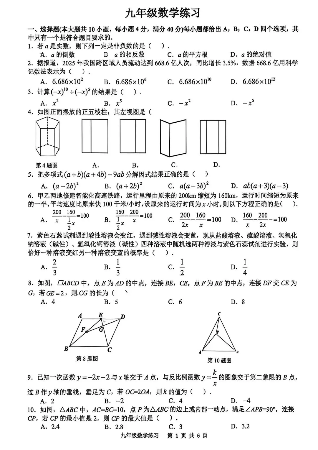 2026年合肥包河区中考三模数学试题 第2张