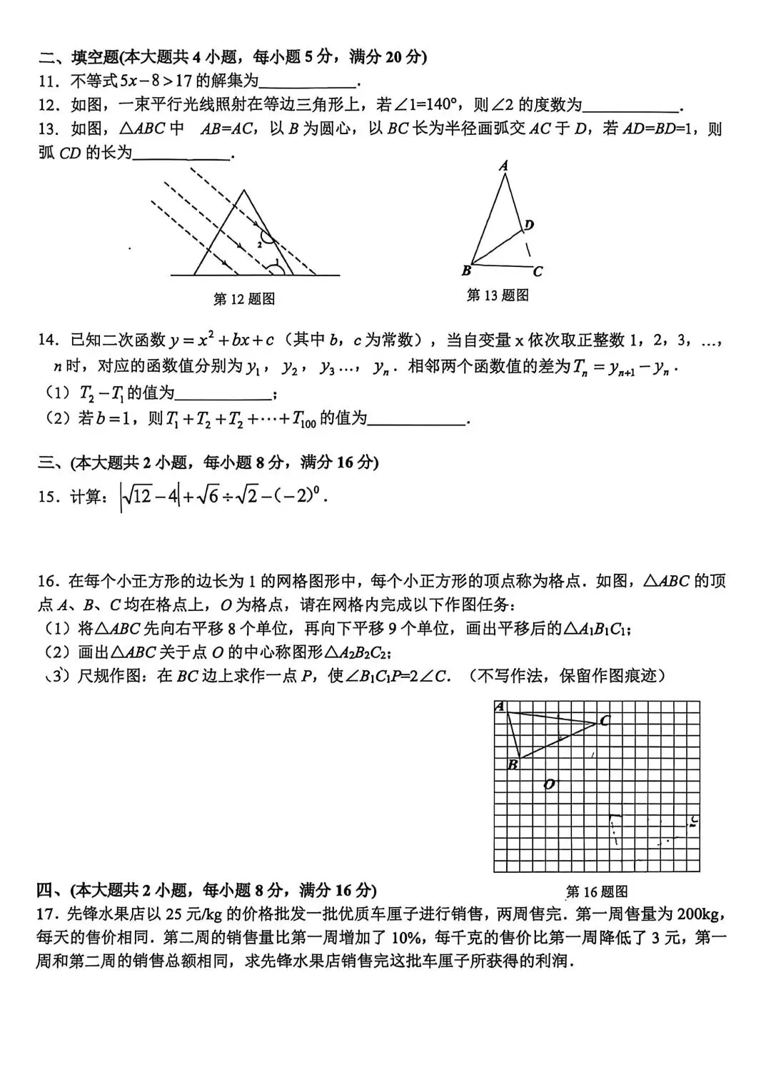 2026年合肥包河区中考三模数学试题 第3张