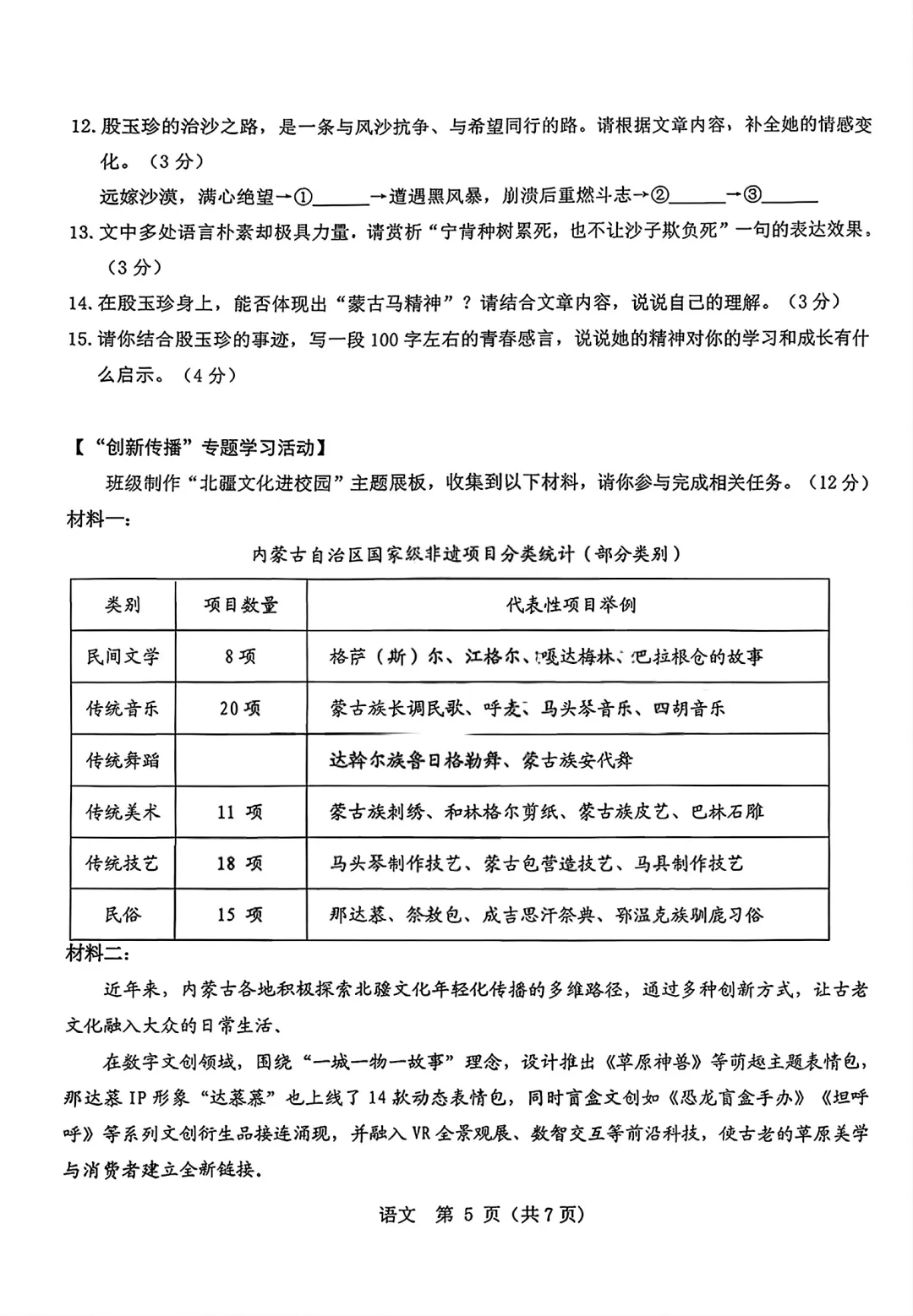 2026年5月昆区中考二模试卷和答案:语文数学英语物理化学道法历史地理生物 第6张