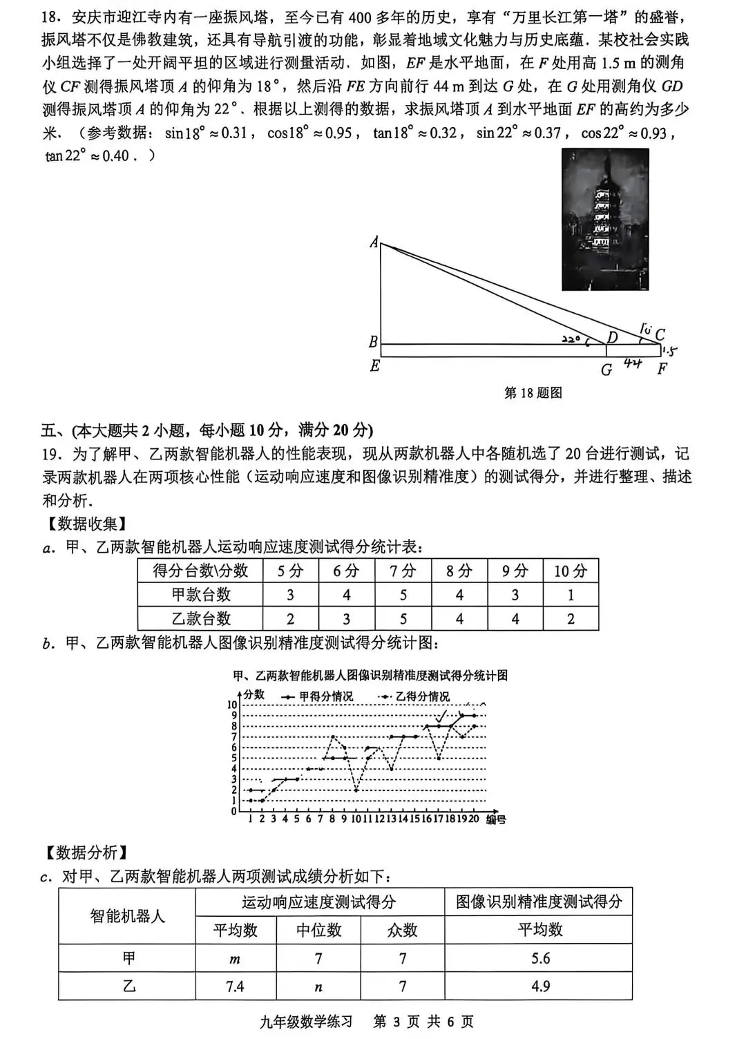 2026年合肥包河区中考三模数学试题 第4张