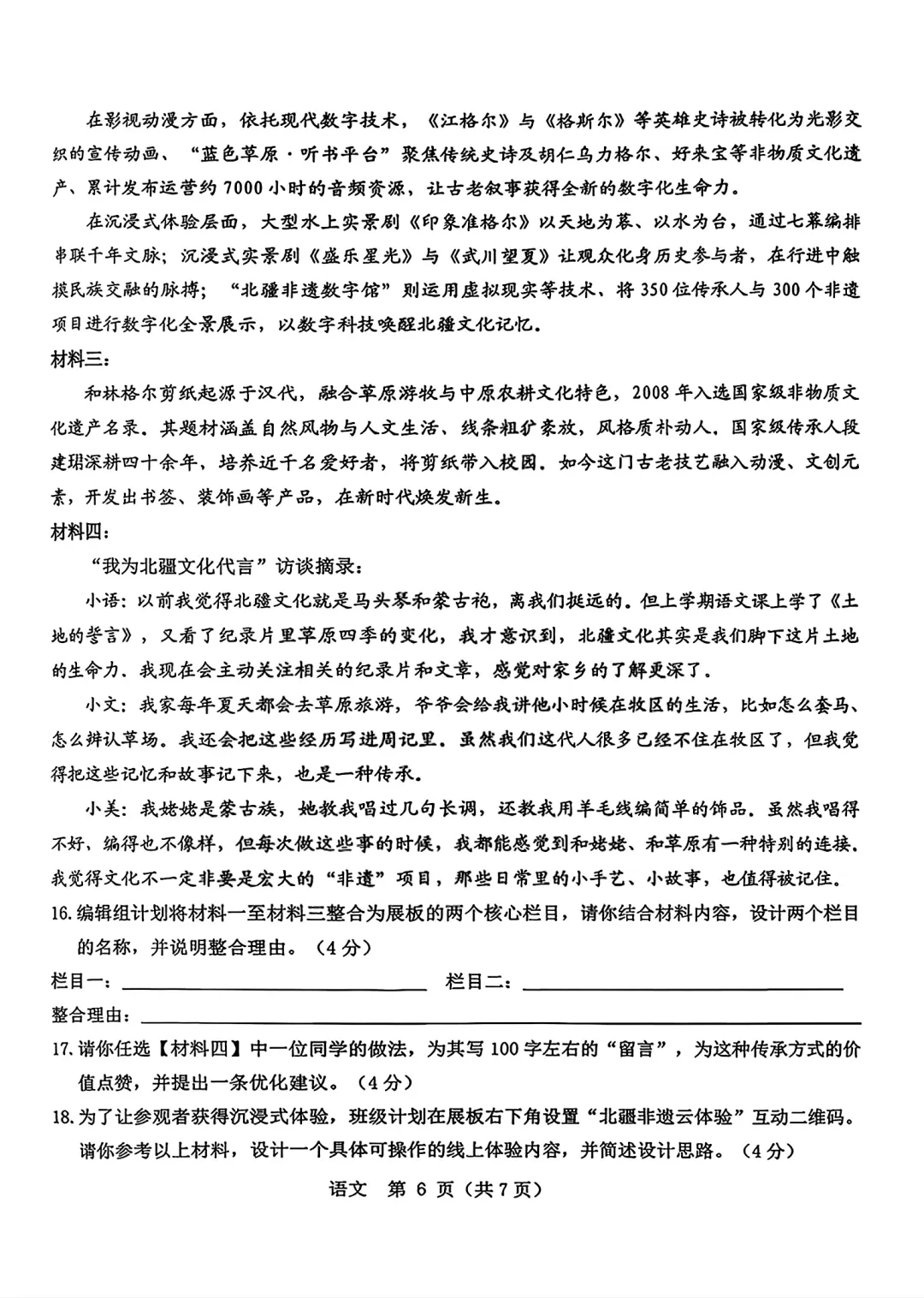 2026年5月昆区中考二模试卷和答案:语文数学英语物理化学道法历史地理生物 第7张