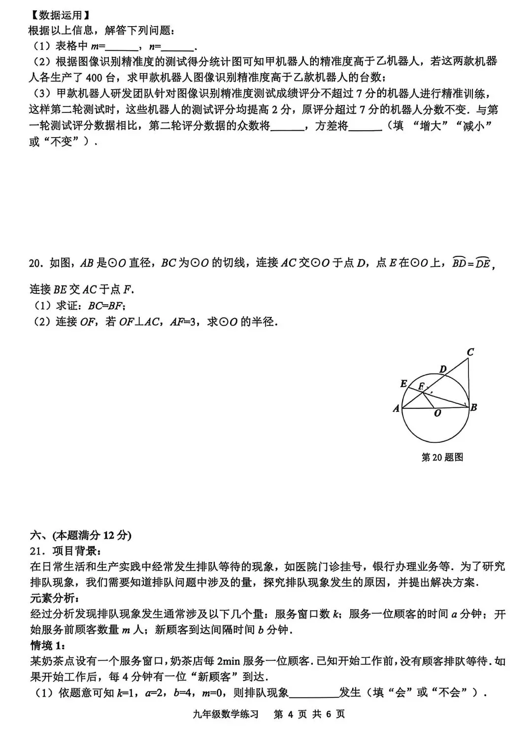 2026年合肥包河区中考三模数学试题 第5张