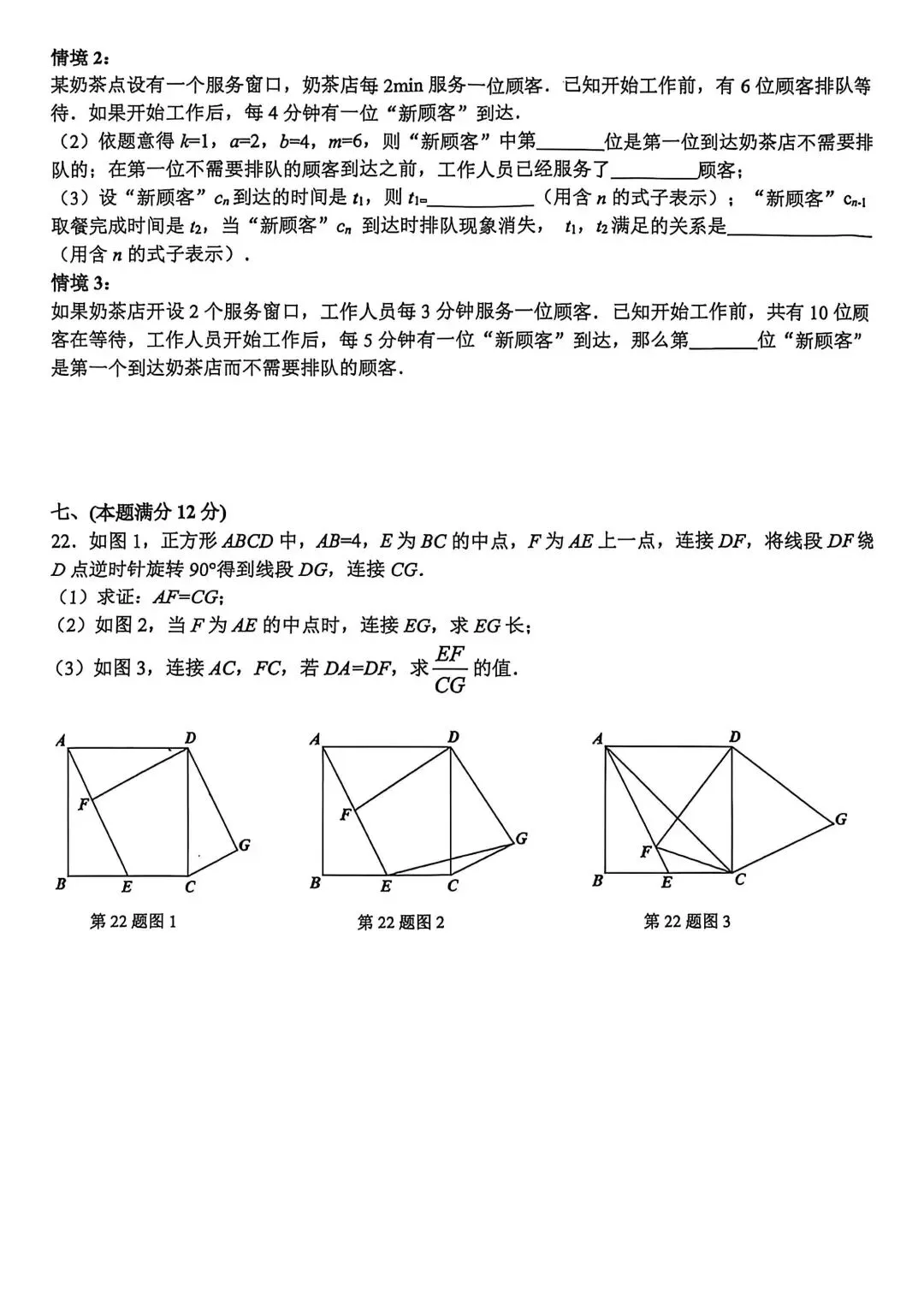 2026年合肥包河区中考三模数学试题 第6张