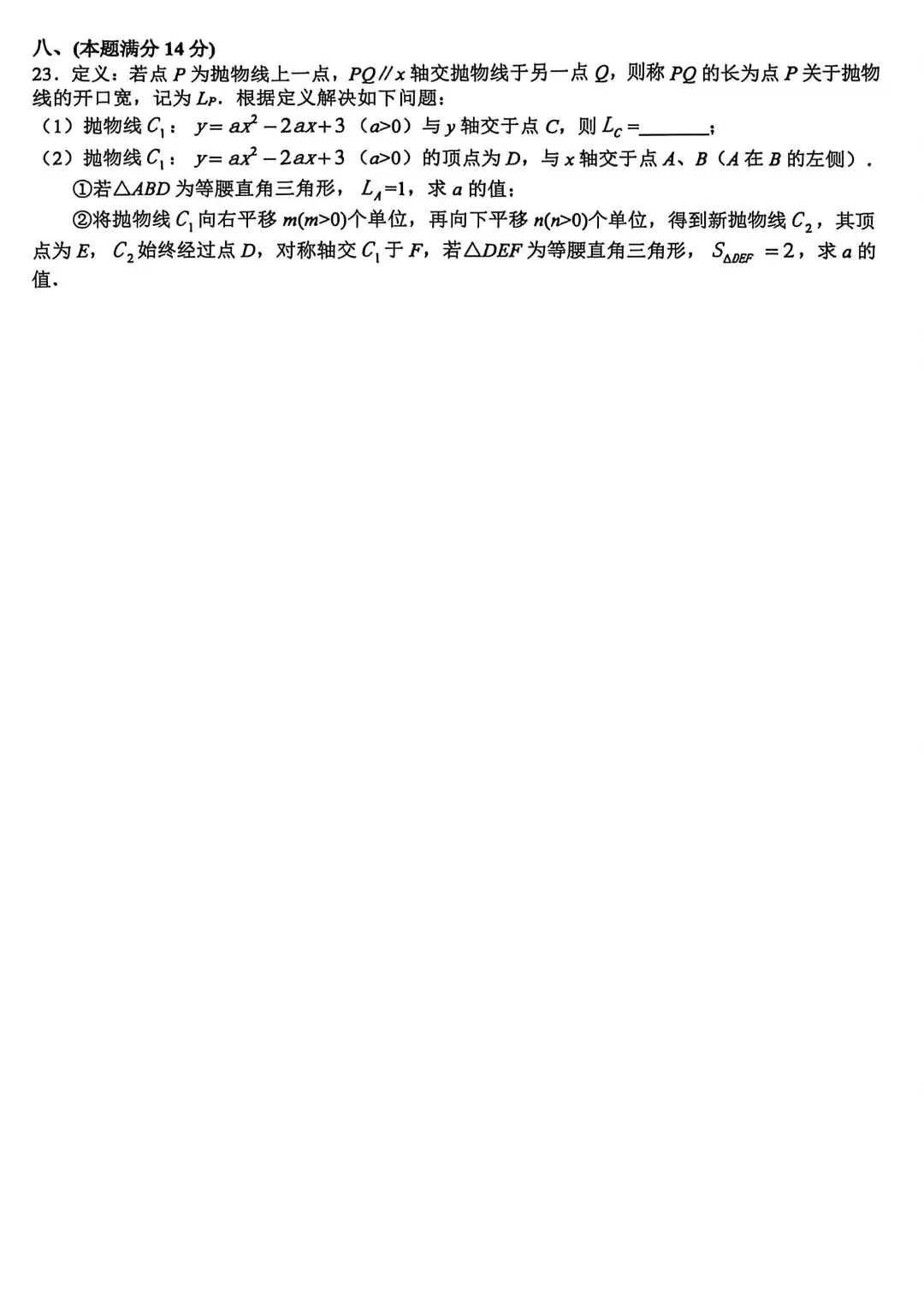 2026年合肥包河区中考三模数学试题 第7张
