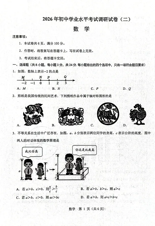 2026年5月昆区中考二模试卷和答案:语文数学英语物理化学道法历史地理生物 第14张