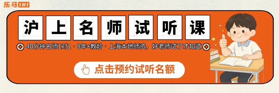 中考倒计时3周!上海近5年必考题型汇总+最后冲刺攻略 第14张