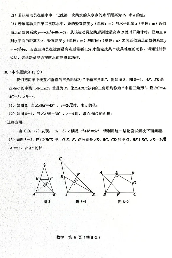 2026年5月昆区中考二模试卷和答案:语文数学英语物理化学道法历史地理生物 第19张