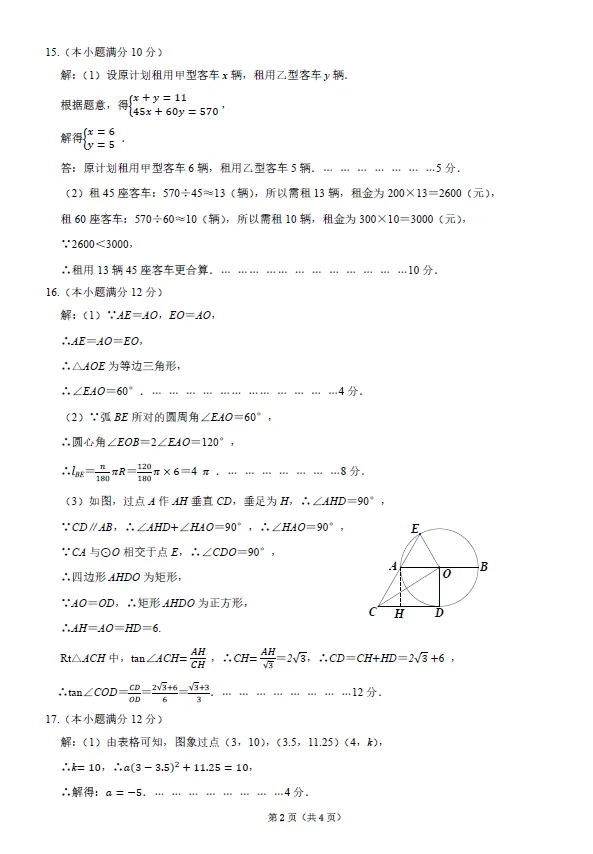 2026年5月昆区中考二模试卷和答案:语文数学英语物理化学道法历史地理生物 第21张