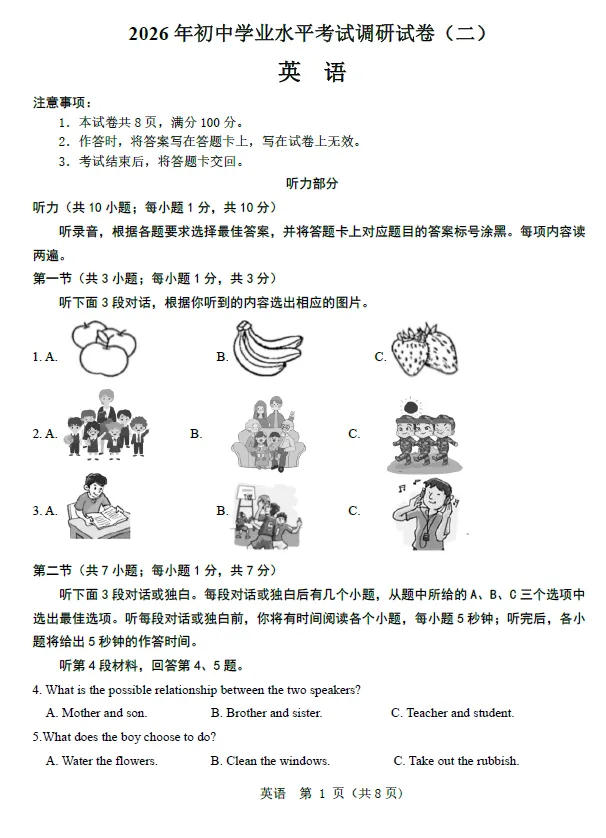 2026年5月昆区中考二模试卷和答案:语文数学英语物理化学道法历史地理生物 第25张