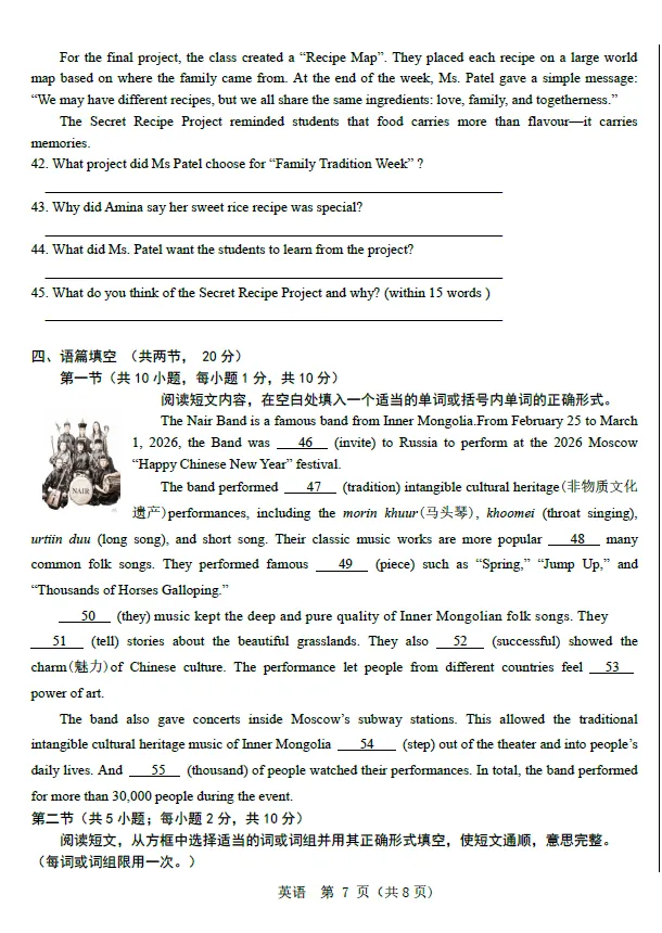 2026年5月昆区中考二模试卷和答案:语文数学英语物理化学道法历史地理生物 第31张