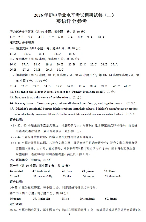 2026年5月昆区中考二模试卷和答案:语文数学英语物理化学道法历史地理生物 第33张