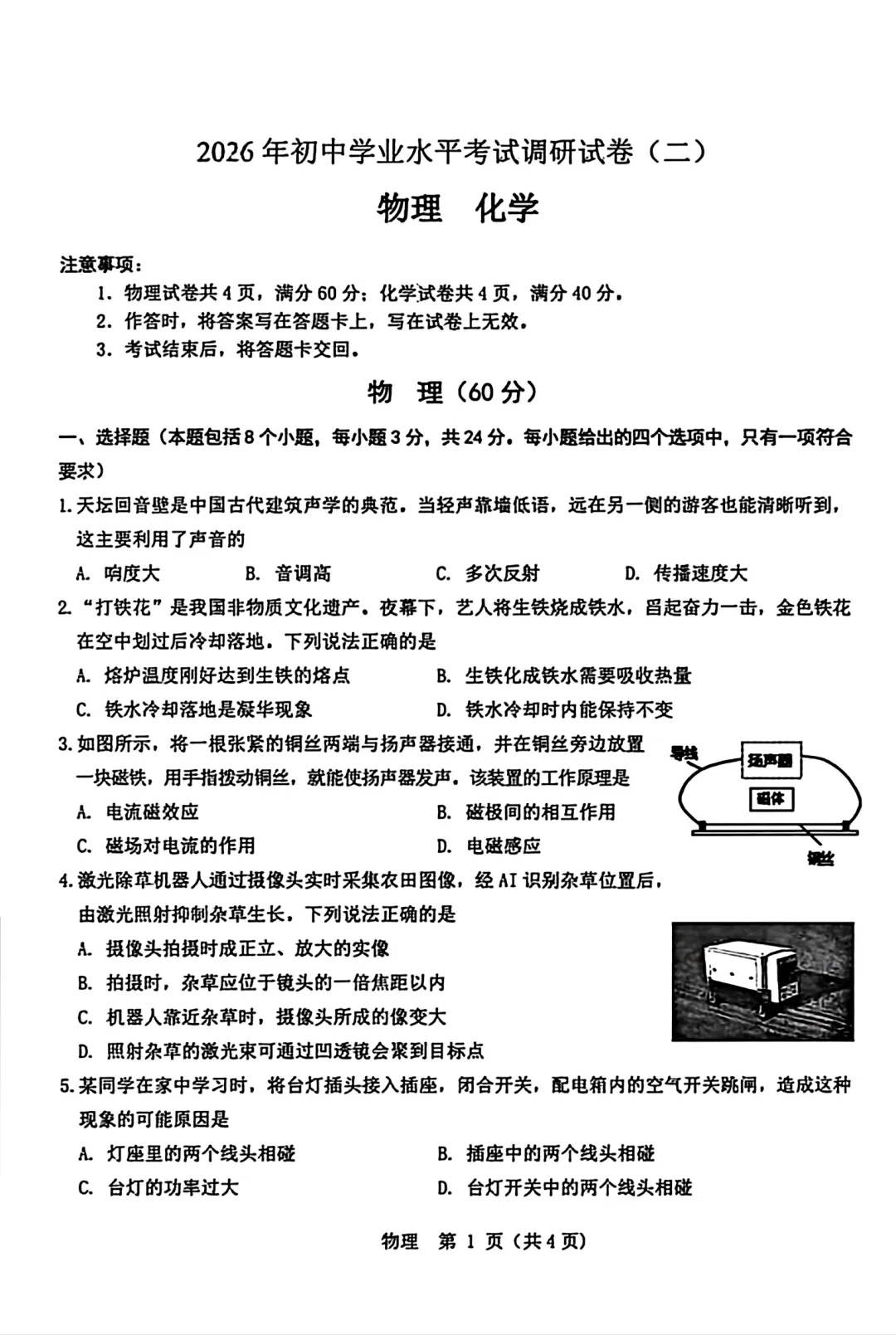 2026年5月昆区中考二模试卷和答案:语文数学英语物理化学道法历史地理生物 第36张