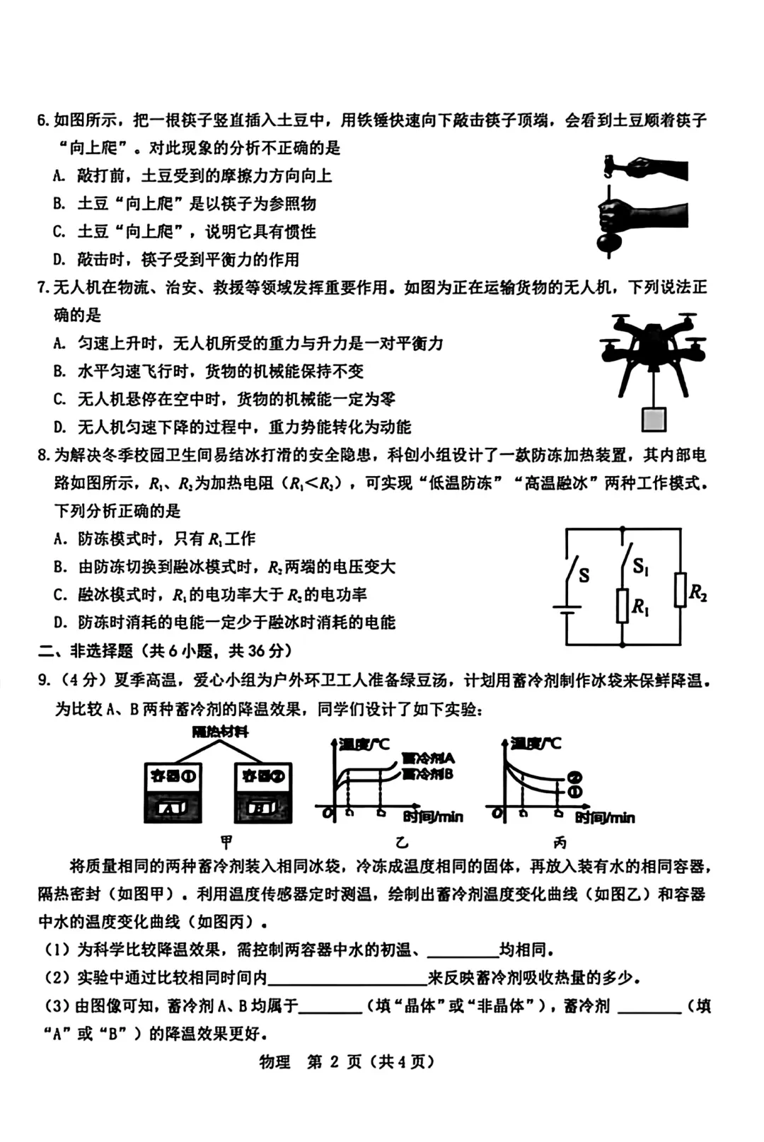 2026年5月昆区中考二模试卷和答案:语文数学英语物理化学道法历史地理生物 第37张