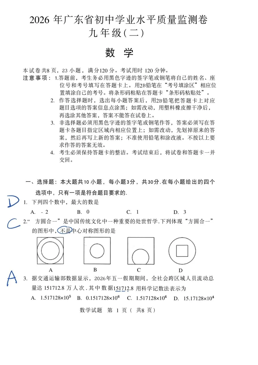 2026大湾区中考二模数学试解 第1张