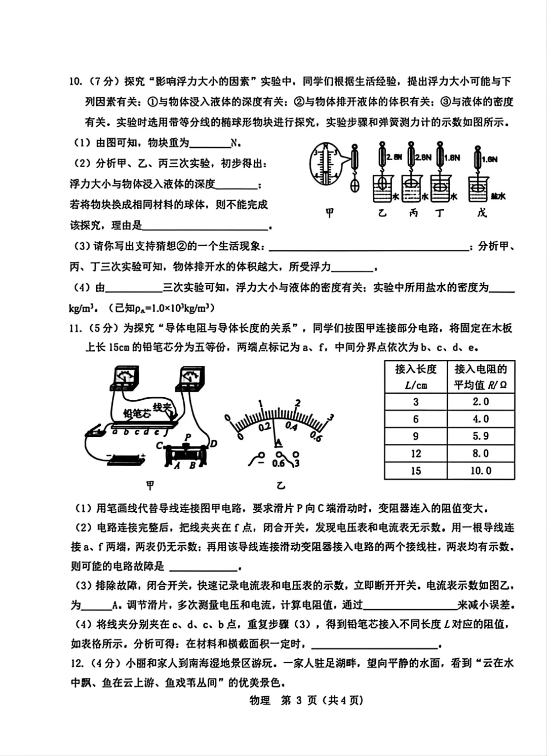 2026年5月昆区中考二模试卷和答案:语文数学英语物理化学道法历史地理生物 第38张