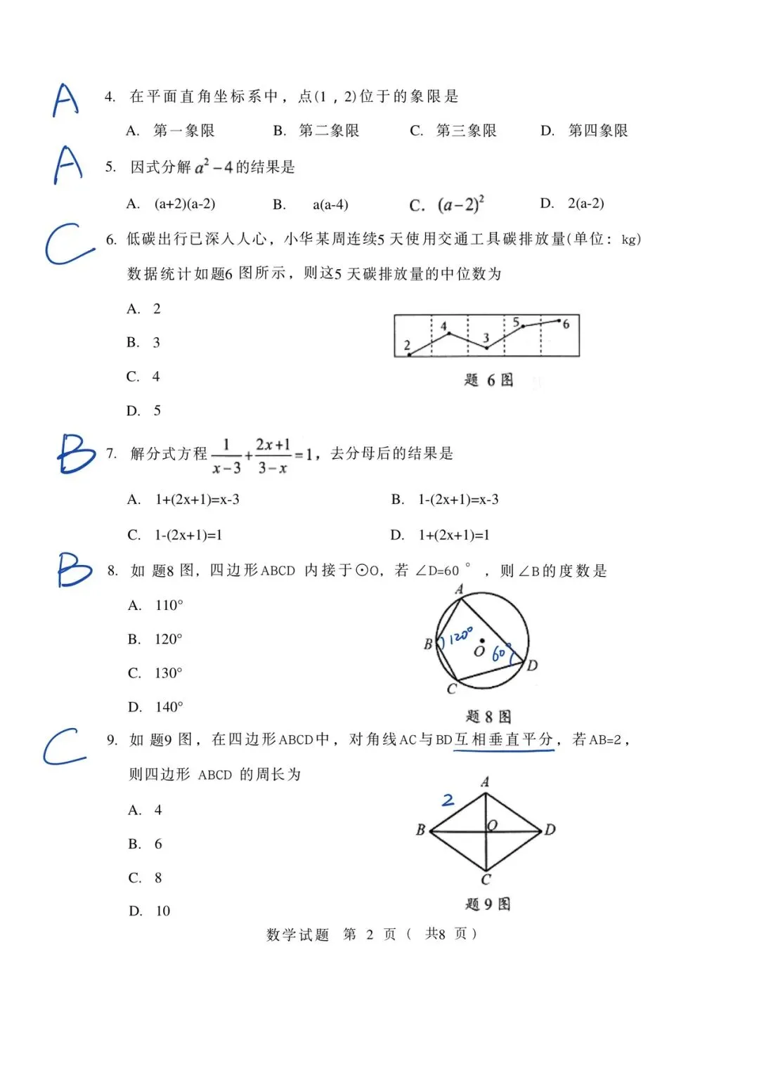 2026大湾区中考二模数学试解 第2张