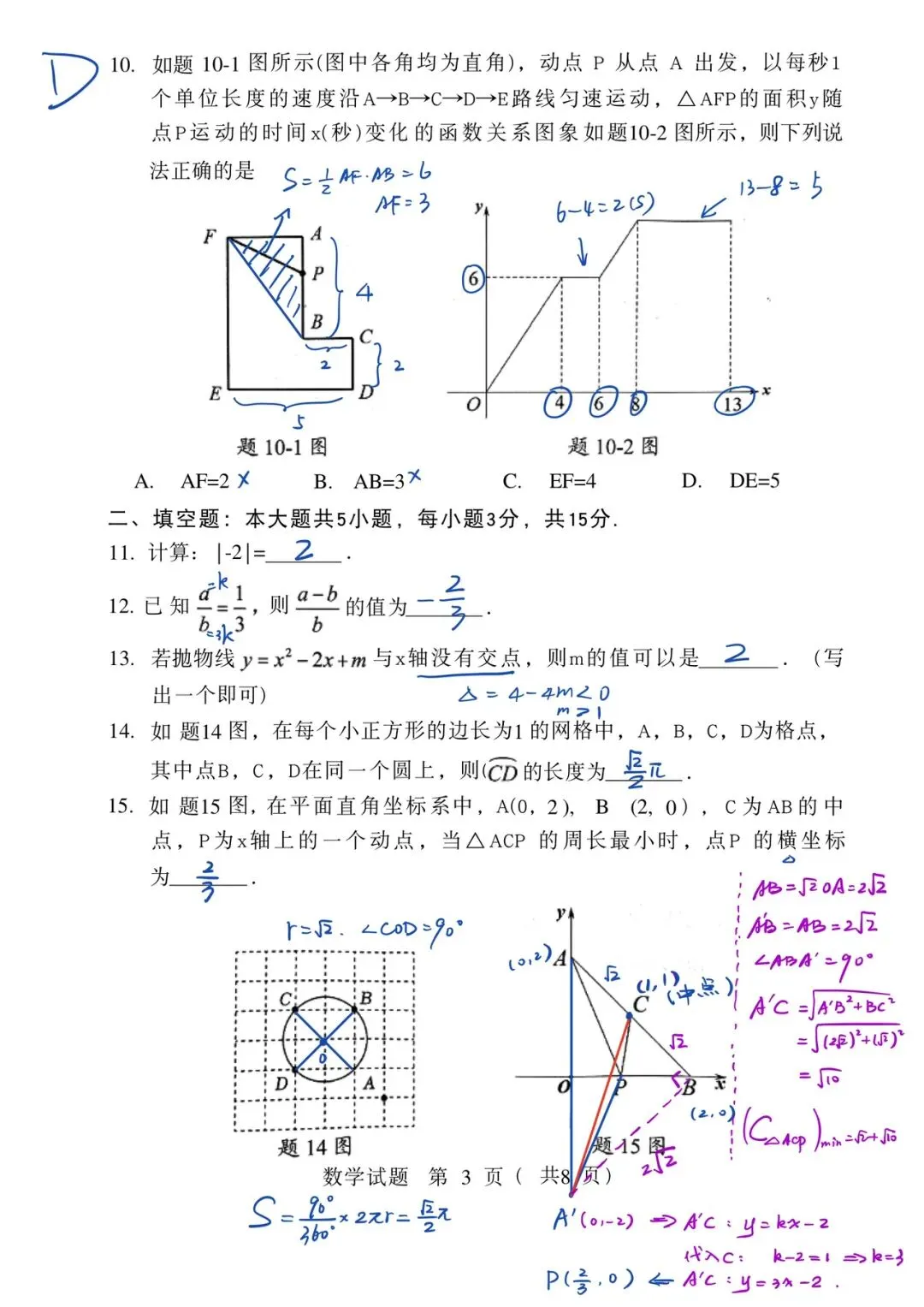 2026大湾区中考二模数学试解 第3张