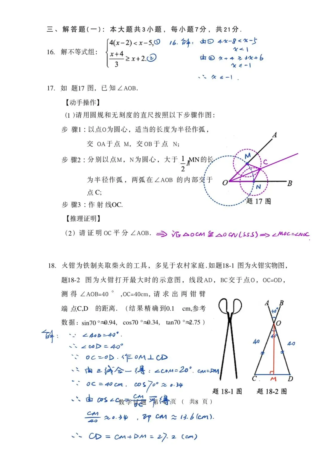 2026大湾区中考二模数学试解 第4张