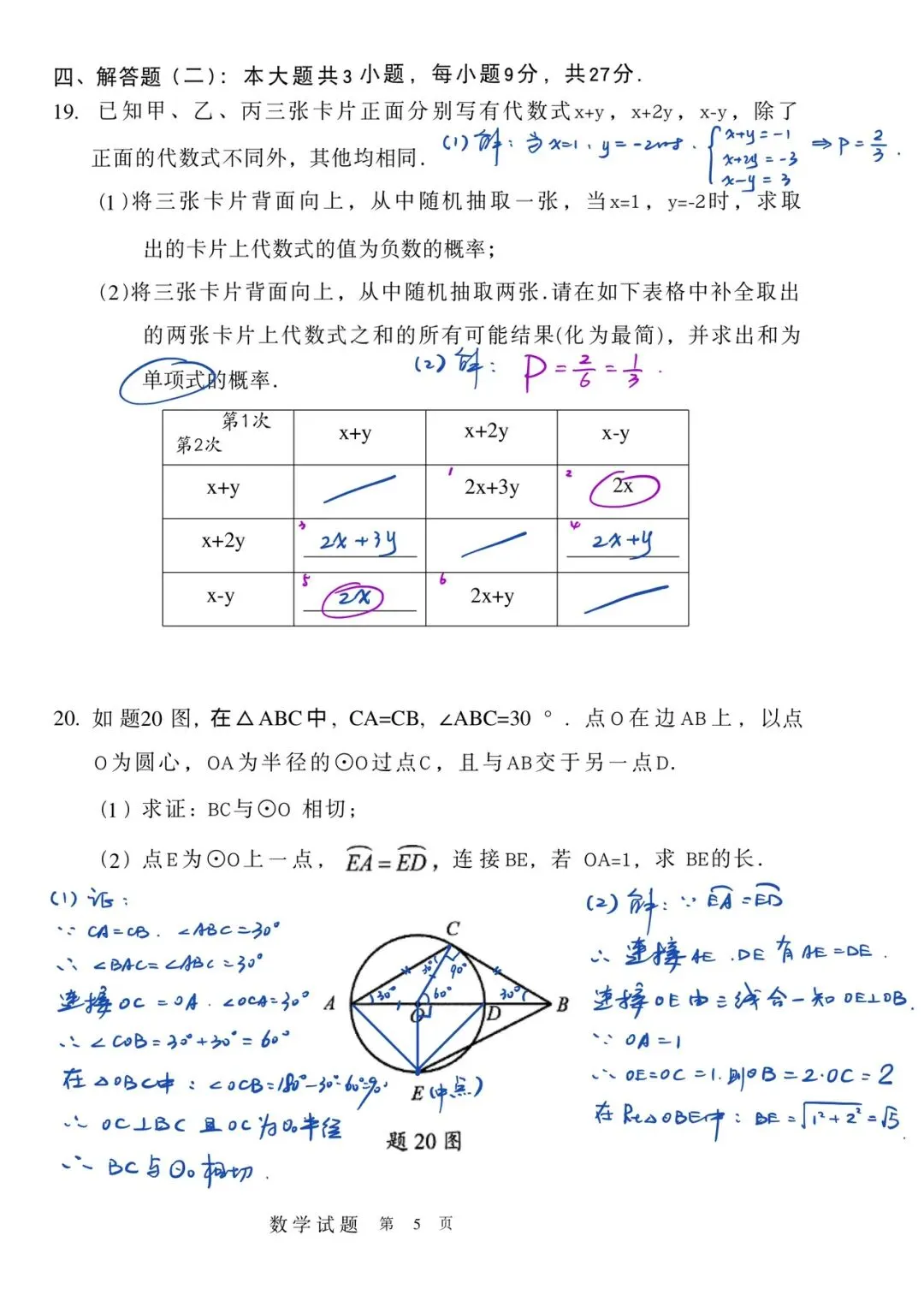 2026大湾区中考二模数学试解 第5张