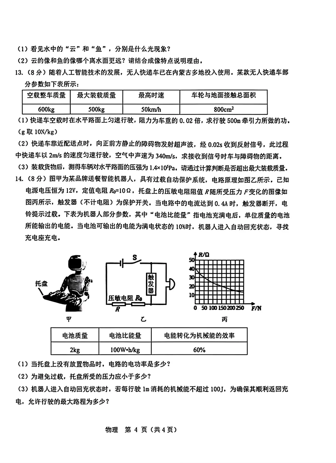 2026年5月昆区中考二模试卷和答案:语文数学英语物理化学道法历史地理生物 第39张