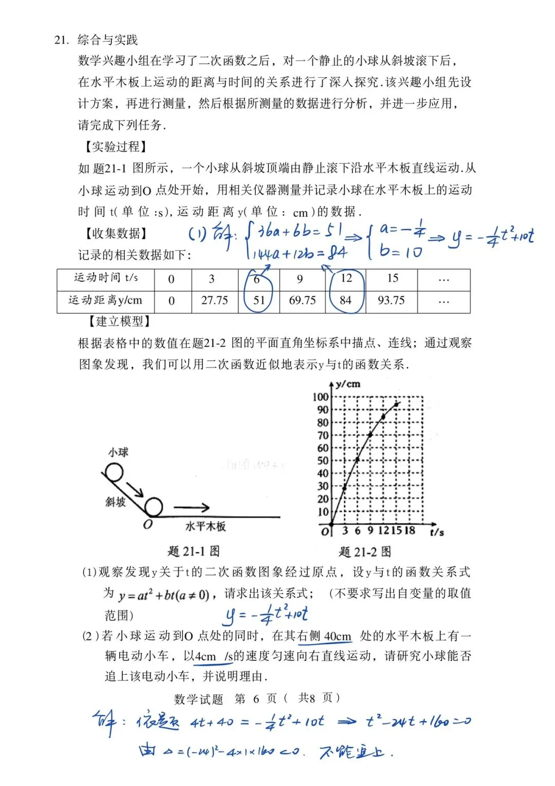 2026大湾区中考二模数学试解 第6张