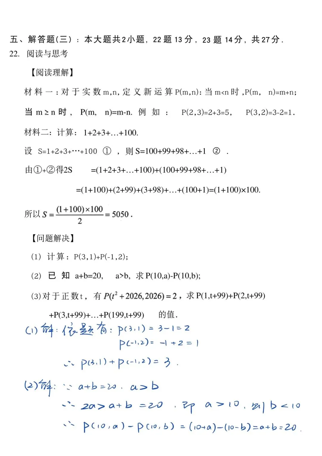 2026大湾区中考二模数学试解 第7张