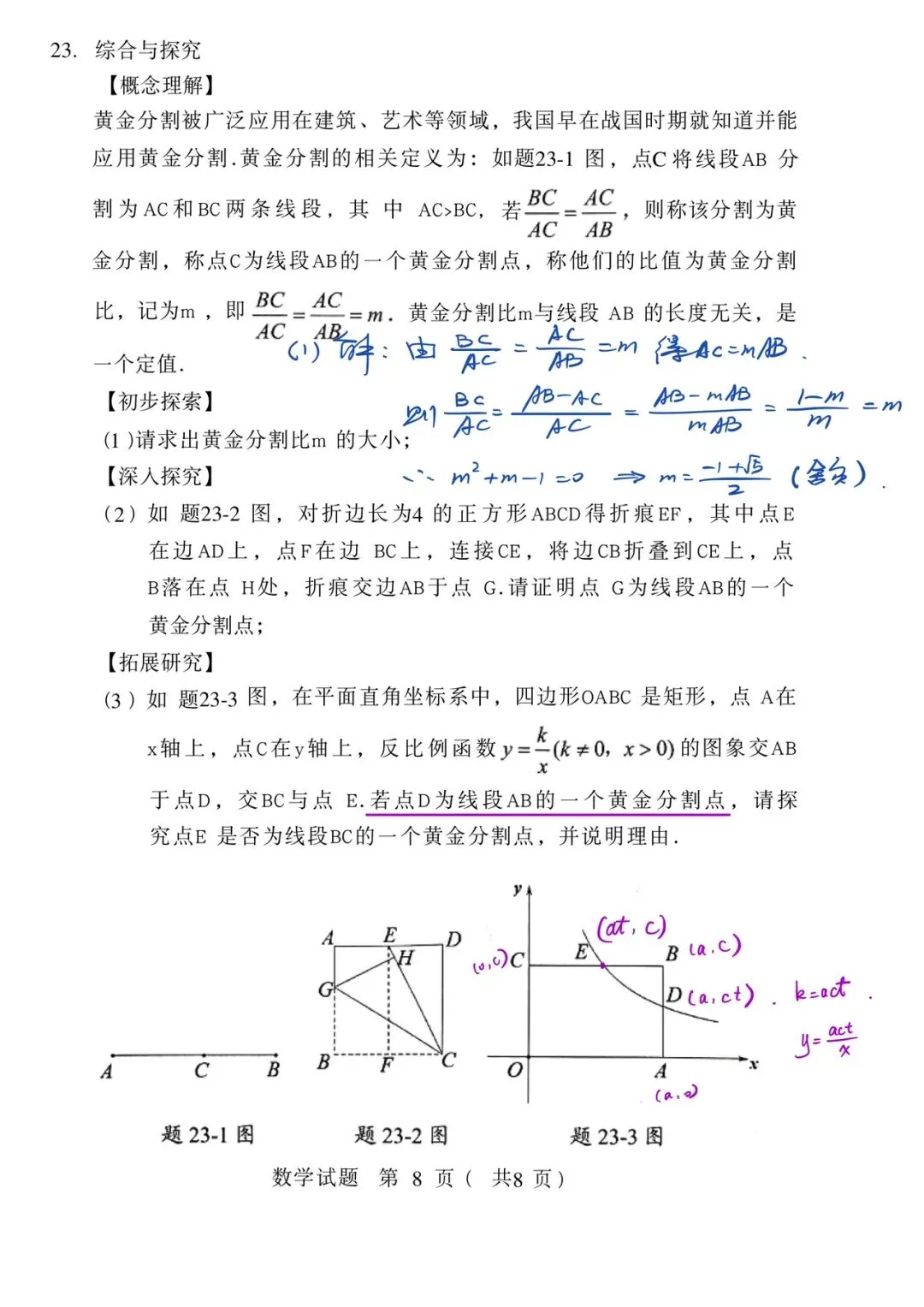 2026大湾区中考二模数学试解 第9张
