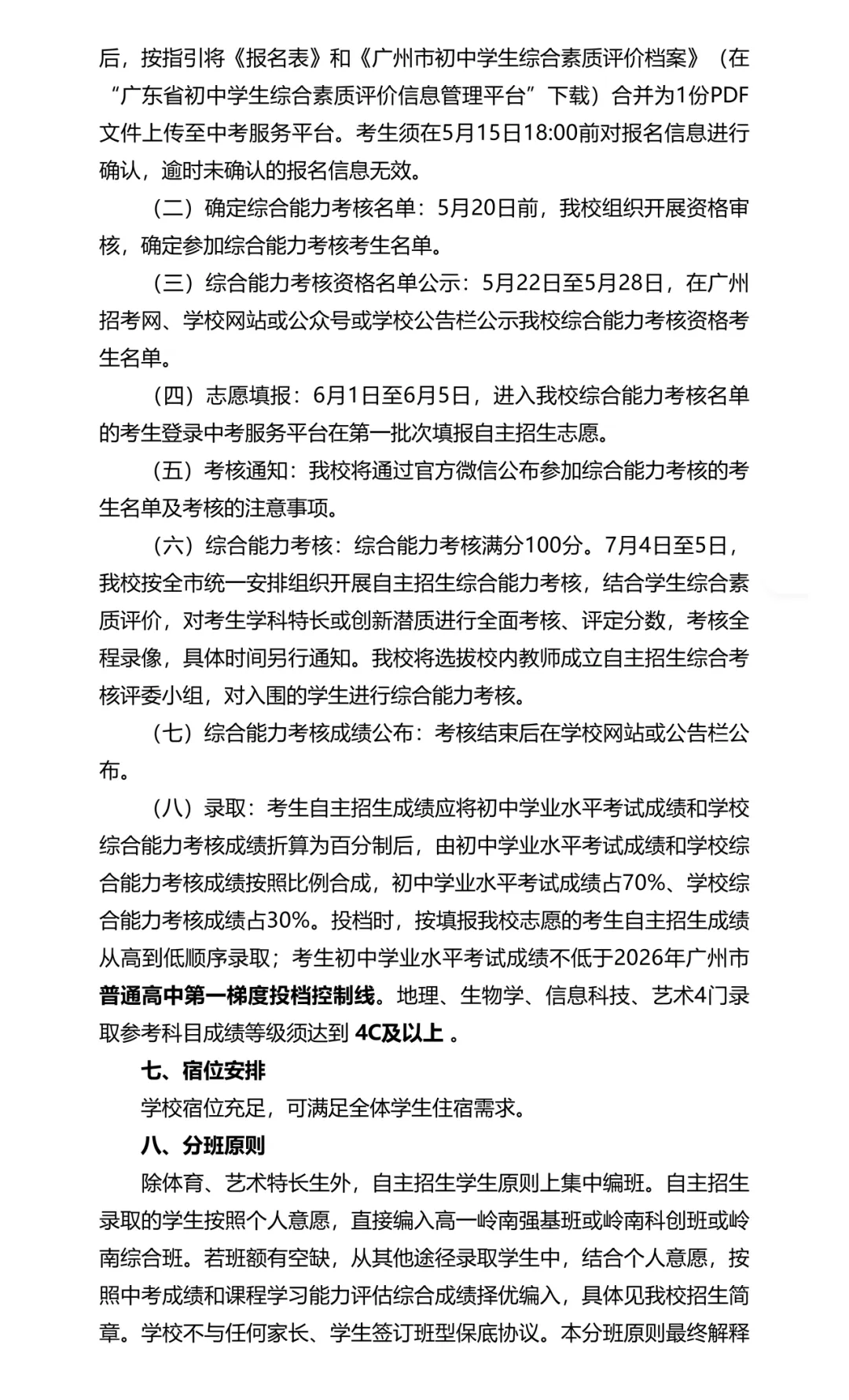 2026 广州中考自主招生考核名单出炉! 第10张 2026 广州中考自主招生考核名单出炉! 第10张