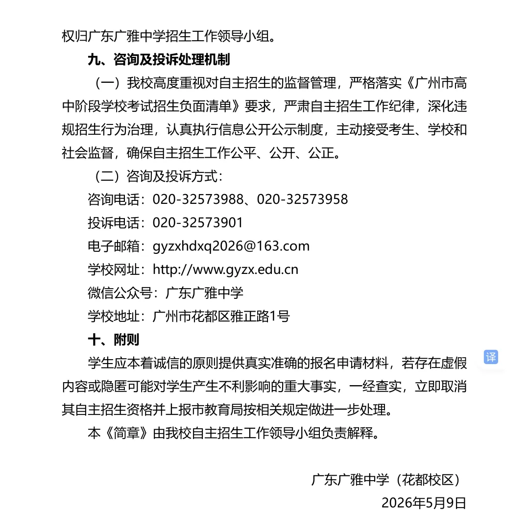 2026 广州中考自主招生考核名单出炉! 第11张 2026 广州中考自主招生考核名单出炉! 第11张