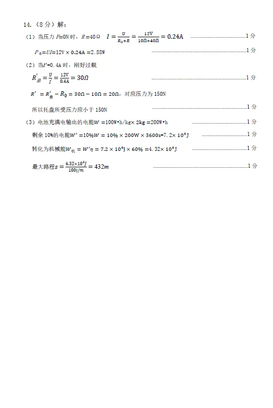 2026年5月昆区中考二模试卷和答案:语文数学英语物理化学道法历史地理生物 第41张