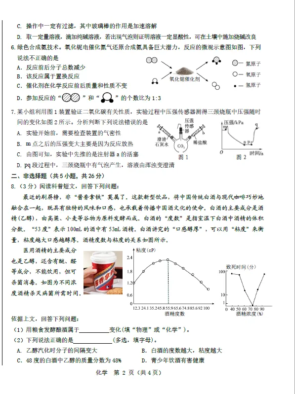 2026年5月昆区中考二模试卷和答案:语文数学英语物理化学道法历史地理生物 第43张