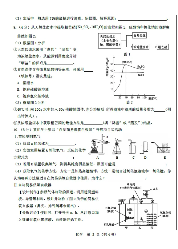 2026年5月昆区中考二模试卷和答案:语文数学英语物理化学道法历史地理生物 第44张