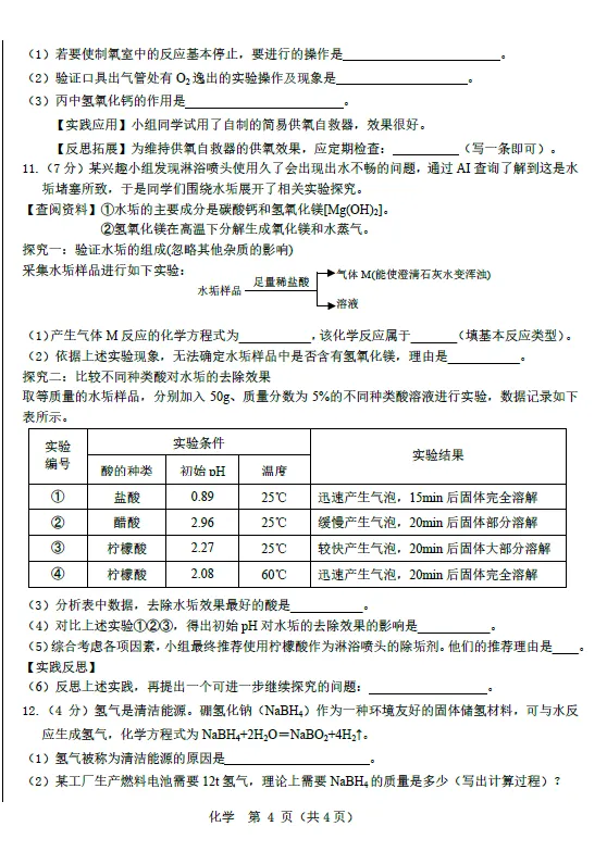 2026年5月昆区中考二模试卷和答案:语文数学英语物理化学道法历史地理生物 第45张