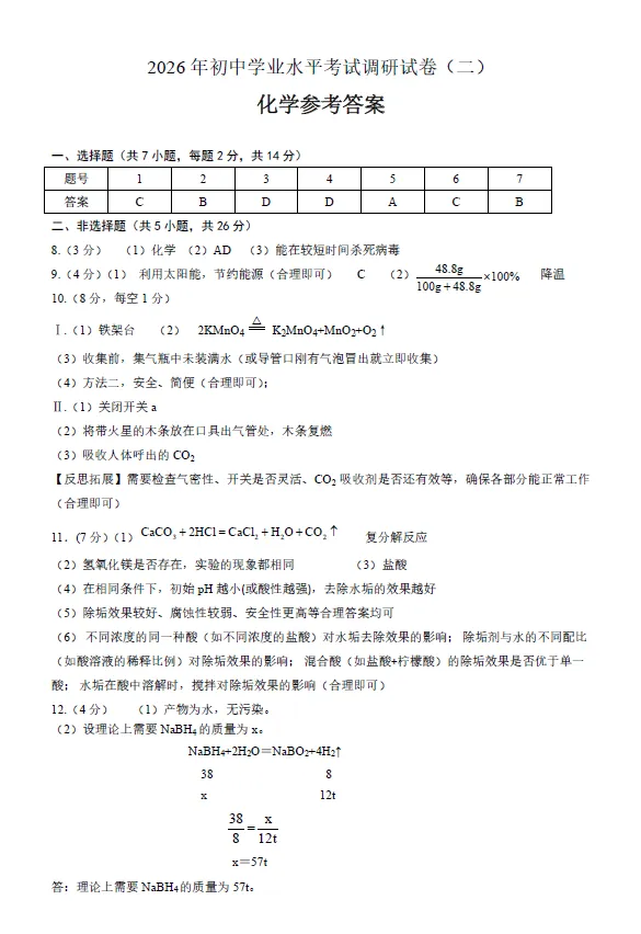 2026年5月昆区中考二模试卷和答案:语文数学英语物理化学道法历史地理生物 第46张