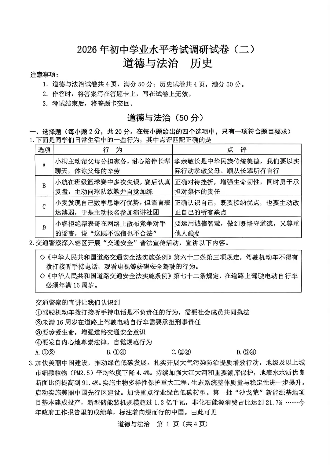 2026年5月昆区中考二模试卷和答案:语文数学英语物理化学道法历史地理生物 第48张
