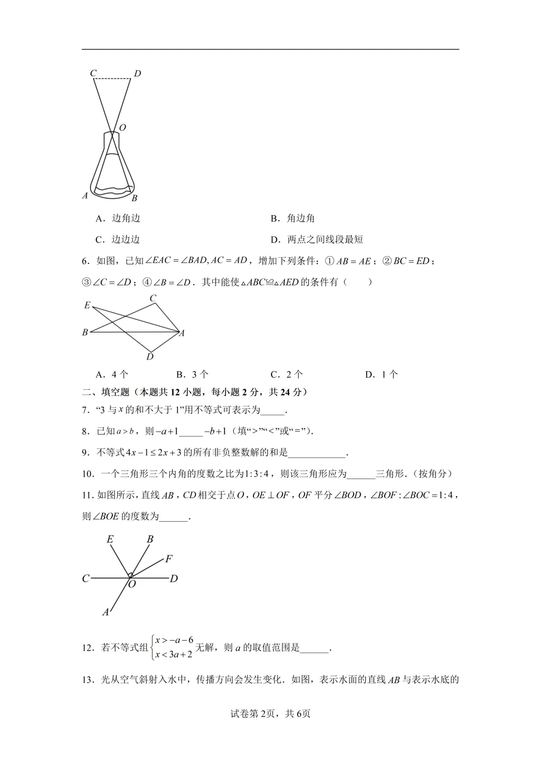 七下数学【期末真题重组卷】+【高效培优・提升卷】 第2张 七下数学【期末真题重组卷】+【高效培优・提升卷】 第2张