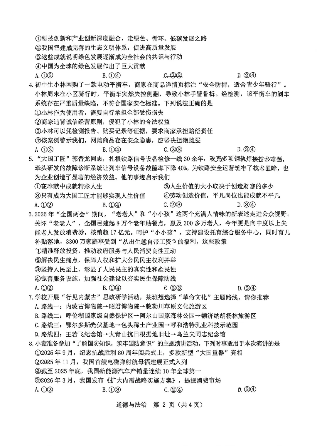 2026年5月昆区中考二模试卷和答案:语文数学英语物理化学道法历史地理生物 第49张