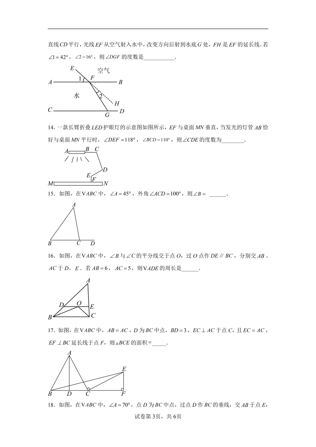七下数学【期末真题重组卷】+【高效培优・提升卷】 第3张 七下数学【期末真题重组卷】+【高效培优・提升卷】 第3张