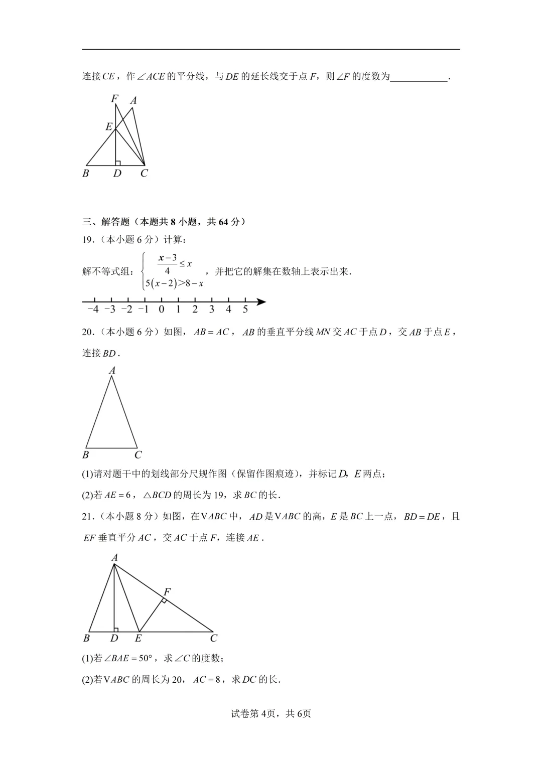七下数学【期末真题重组卷】+【高效培优・提升卷】 第4张 七下数学【期末真题重组卷】+【高效培优・提升卷】 第4张