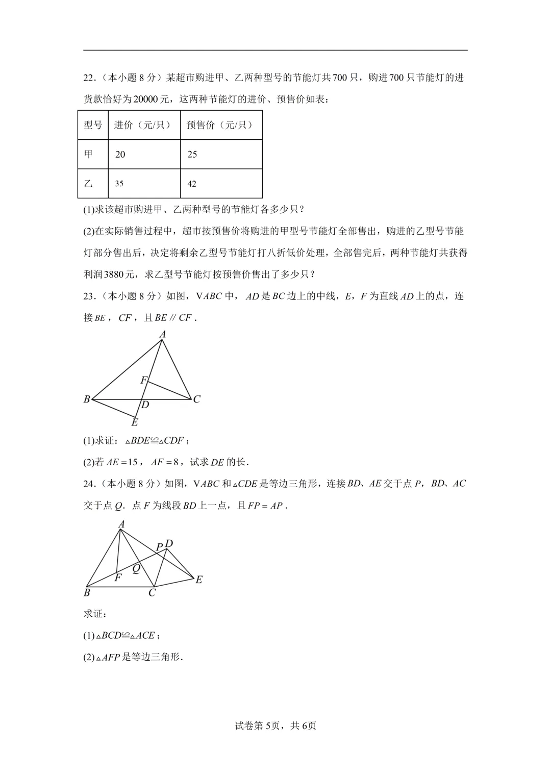 七下数学【期末真题重组卷】+【高效培优・提升卷】 第5张 七下数学【期末真题重组卷】+【高效培优・提升卷】 第5张