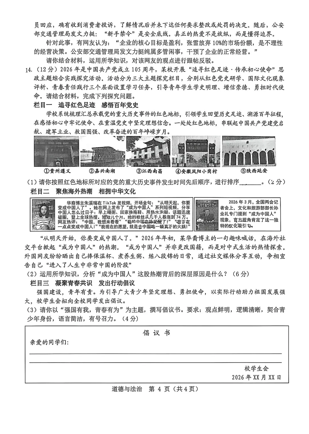 2026年5月昆区中考二模试卷和答案:语文数学英语物理化学道法历史地理生物 第51张