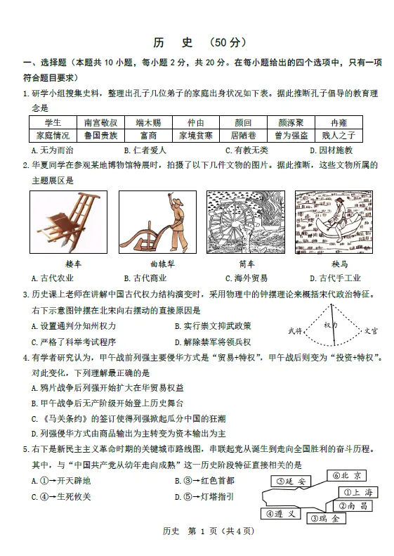 2026年5月昆区中考二模试卷和答案:语文数学英语物理化学道法历史地理生物 第53张