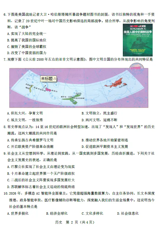 2026年5月昆区中考二模试卷和答案:语文数学英语物理化学道法历史地理生物 第54张
