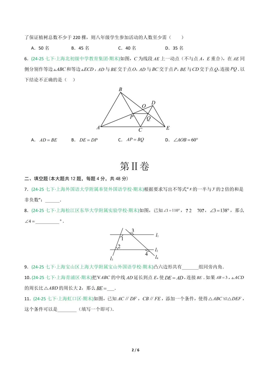 七下数学【期末真题重组卷】+【高效培优・提升卷】 第8张 七下数学【期末真题重组卷】+【高效培优・提升卷】 第8张