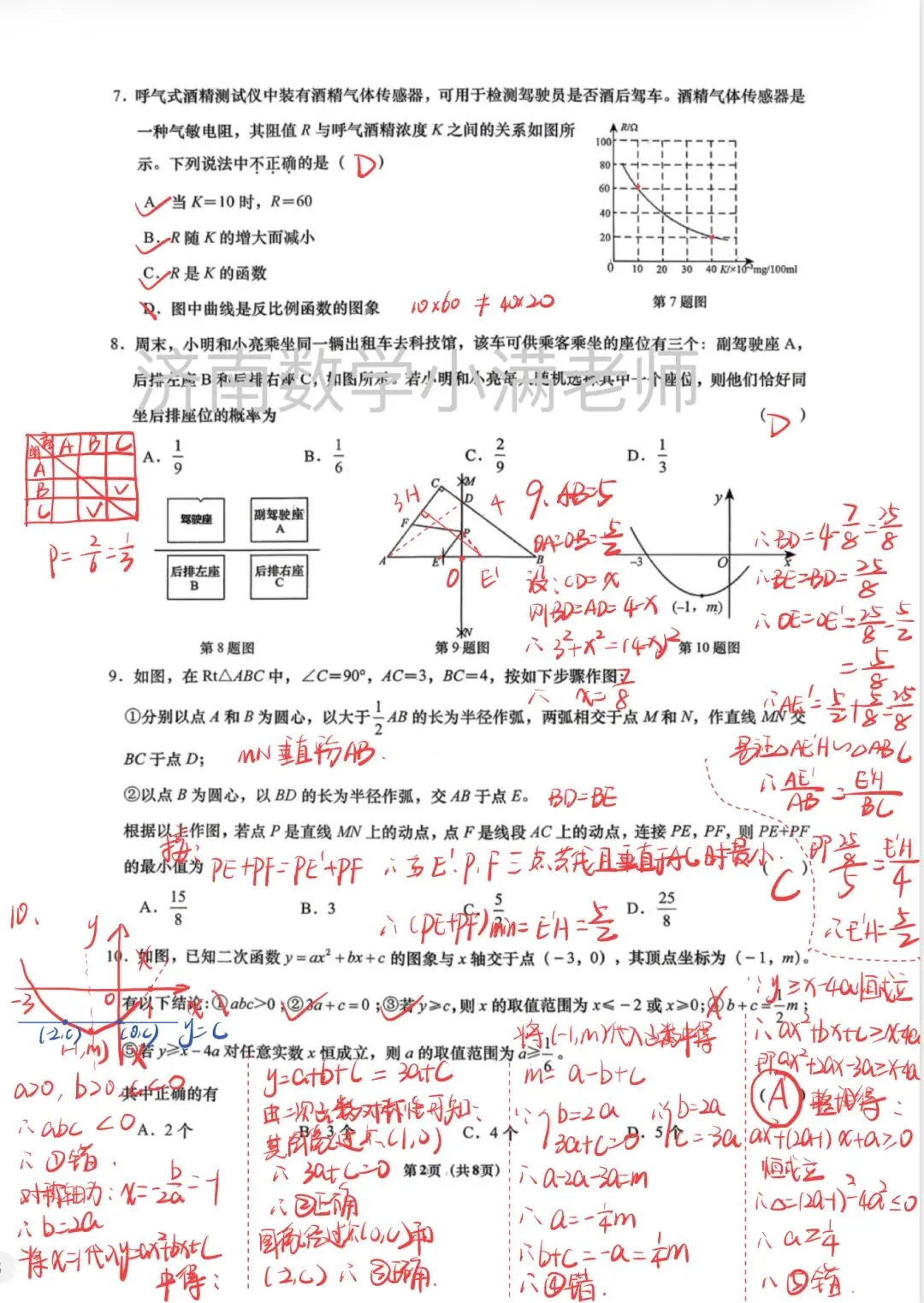 2026济南市历下区数学三模考试卷:手写解析 第2张