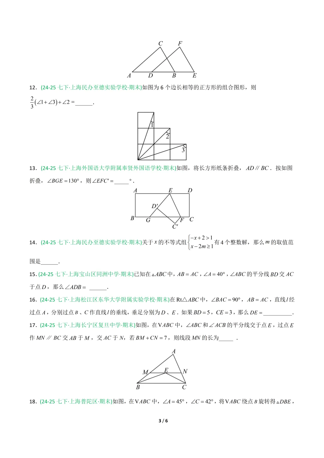 七下数学【期末真题重组卷】+【高效培优・提升卷】 第9张 七下数学【期末真题重组卷】+【高效培优・提升卷】 第9张